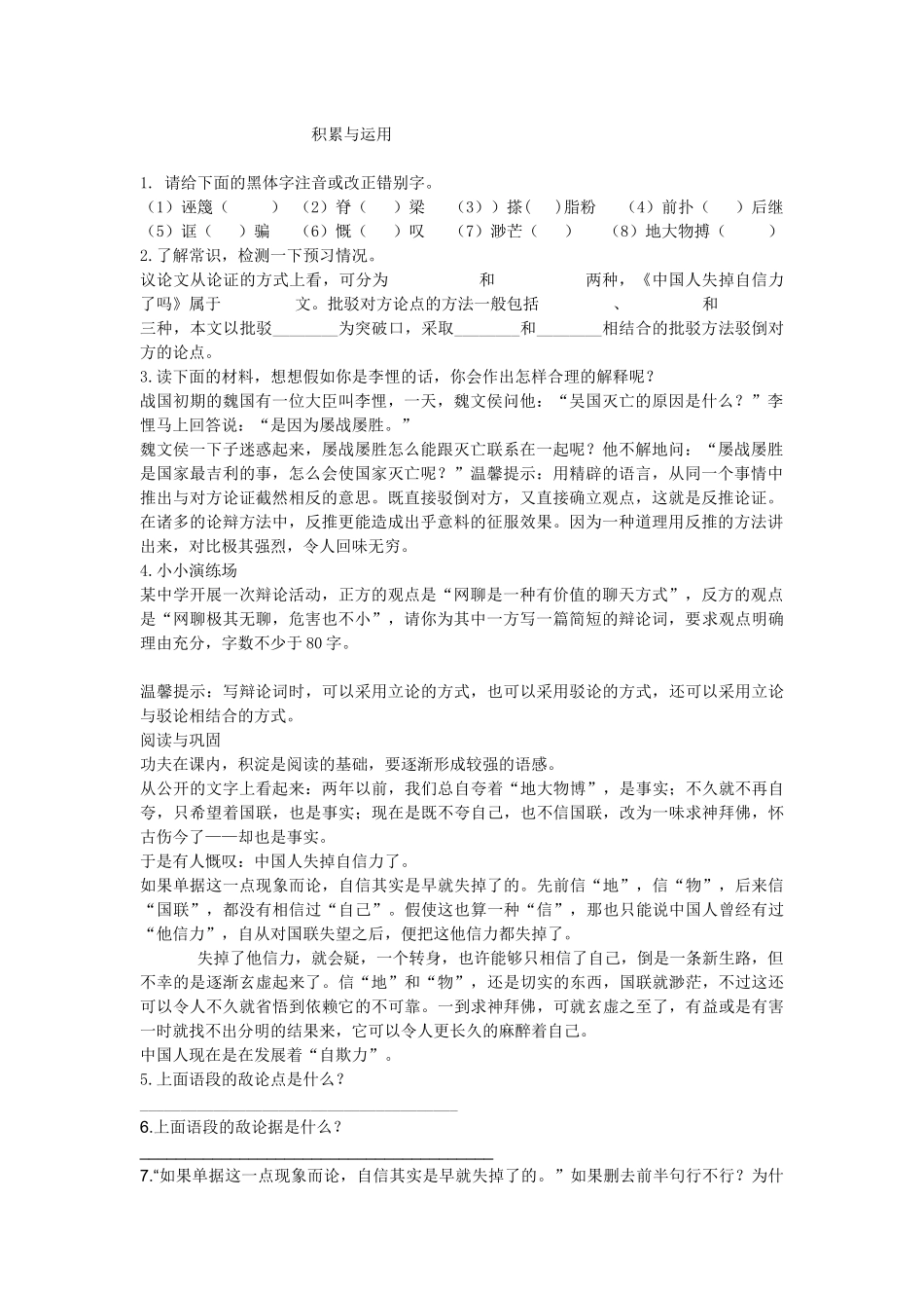 9.中国人失掉自信力了吗？_第1页