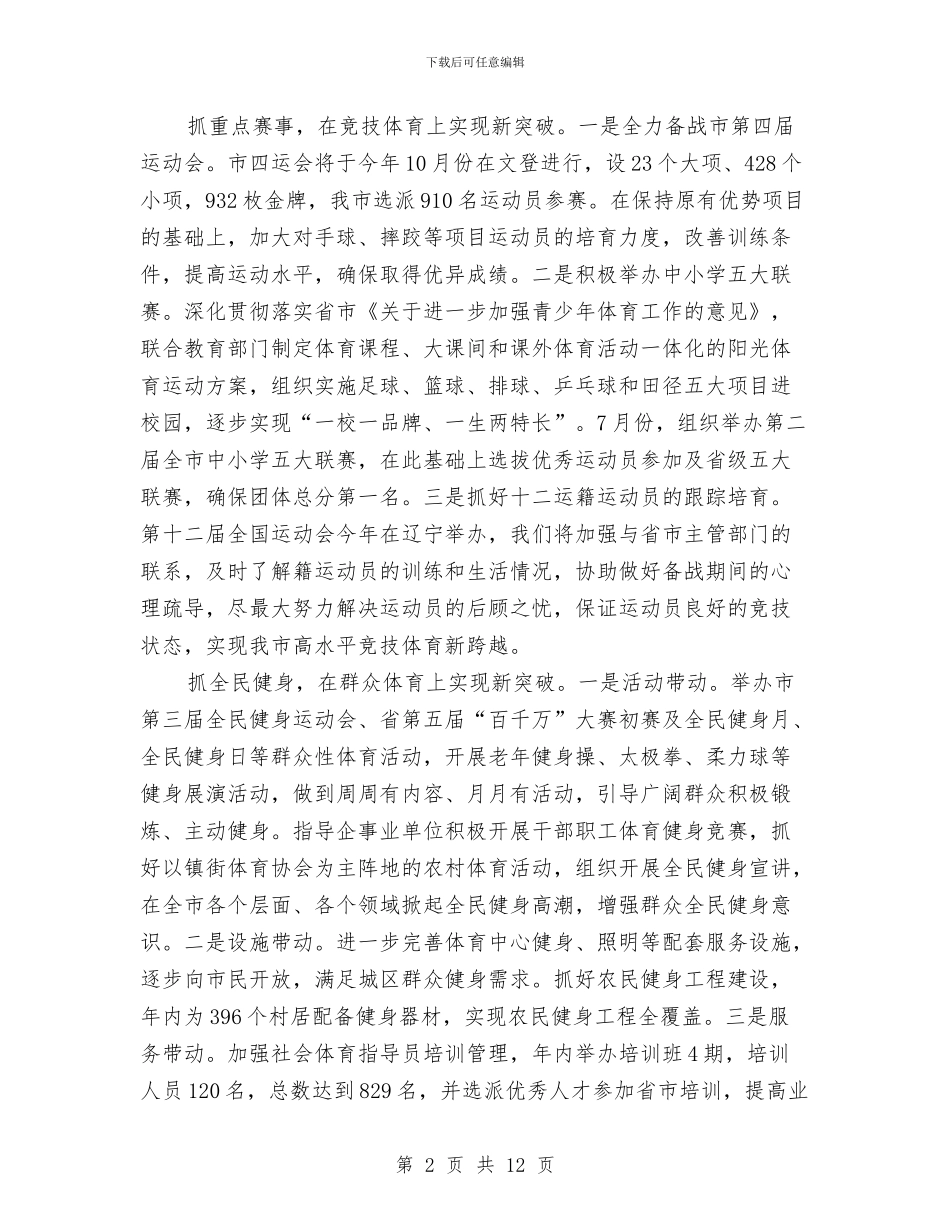 体育局诚信建设活动方案与体育活动安全防范预案汇编_第2页