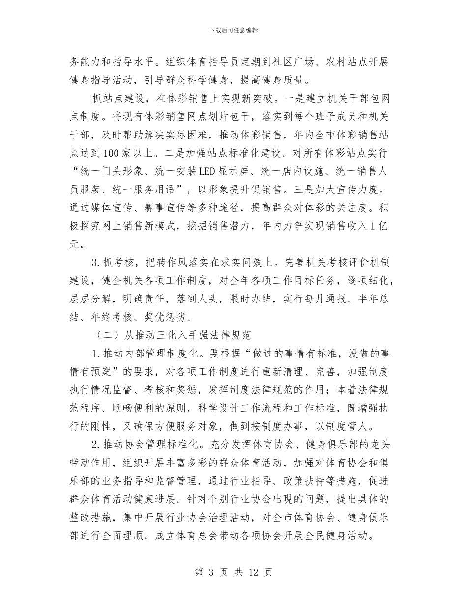 体育局诚信建设活动方案与体育活动安全防范预案汇编_第3页