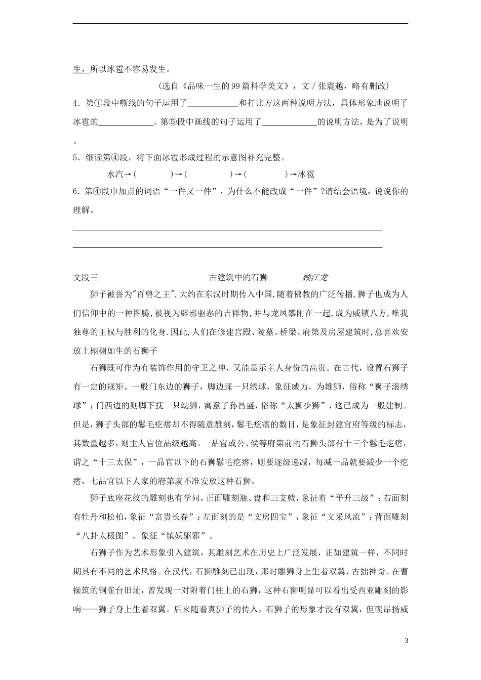 中考语文 复习资料汇编 说明文阅读试卷_第3页