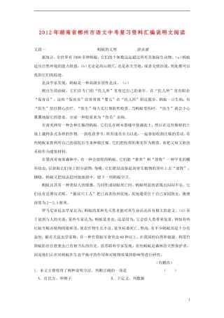 中考语文 复习资料汇编 说明文阅读试卷