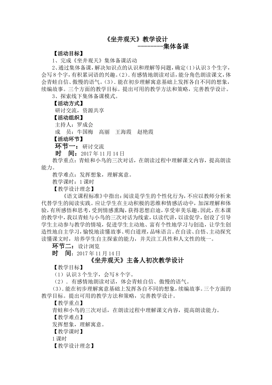 《坐井观天》教学设计_第1页