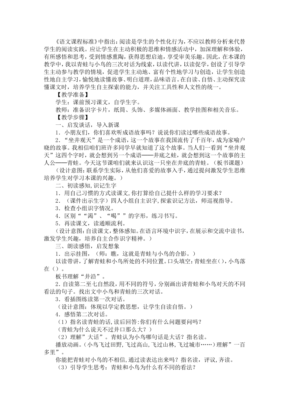 《坐井观天》教学设计_第2页