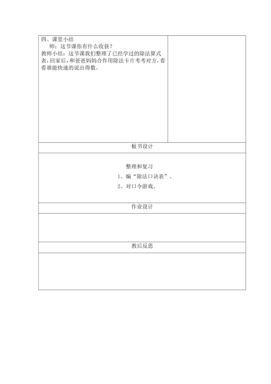 小学数学人教2011课标版二年级《整理和复习四》教学设计_第2页