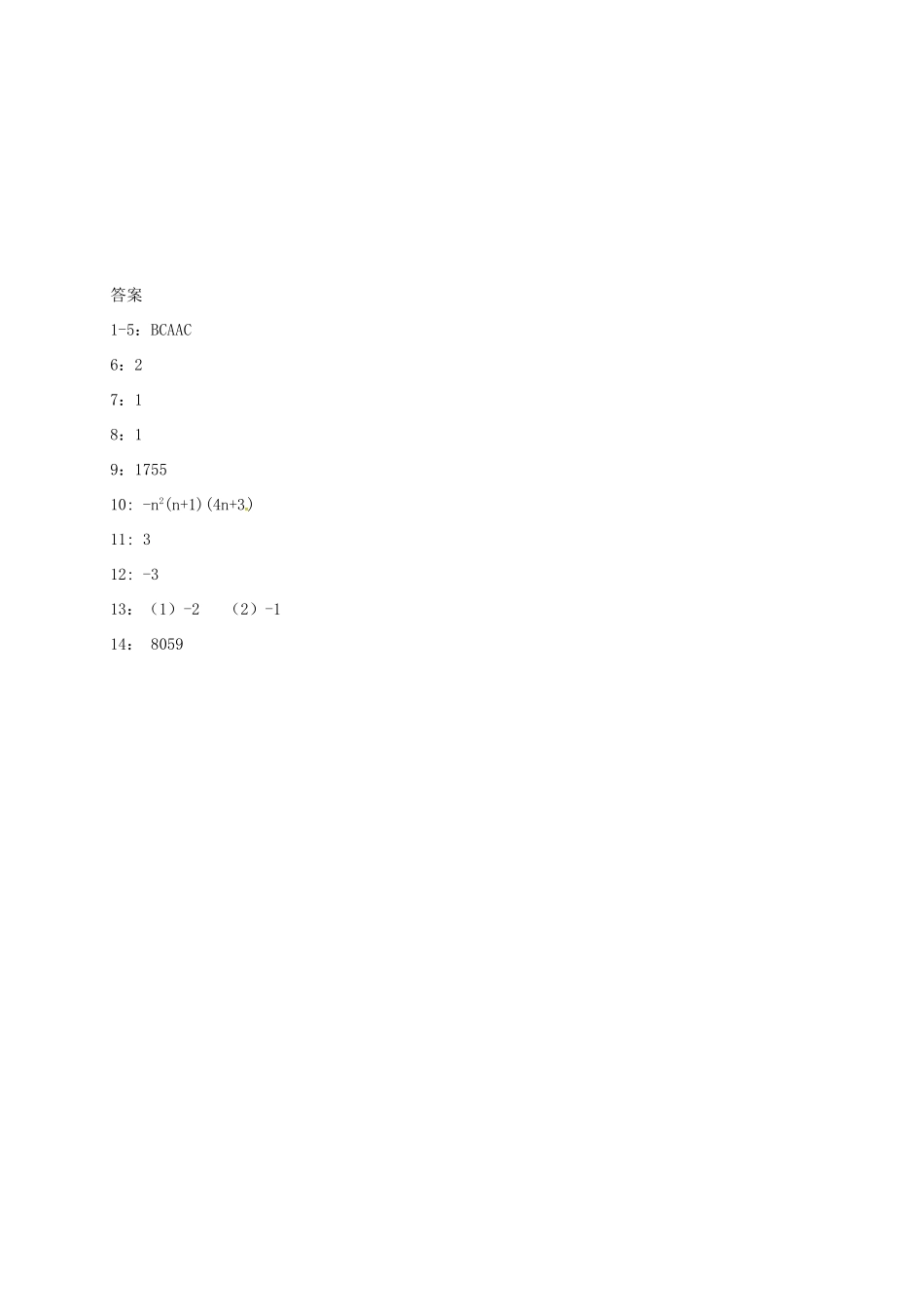 九年级数学下学期复习作业2 实数的运算与实数的大小比较试卷_第3页