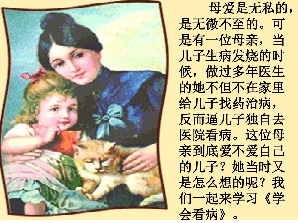 20.学会看病(2课时)_第1页