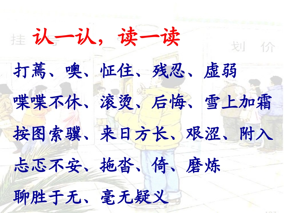 20.学会看病(2课时)_第3页