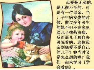 20.学会看病(2课时)
