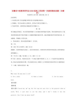 安徽省六校教育研究会高三英语第一次素质测试试卷试卷