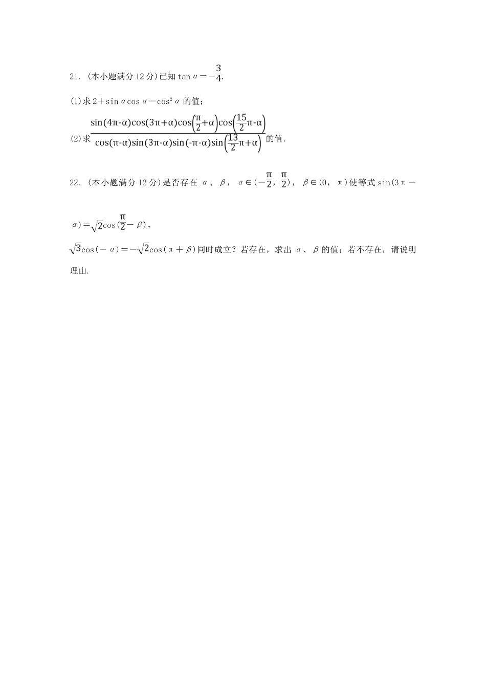 山东省临沂商城外国语学校高一数学3月月考试卷_第3页