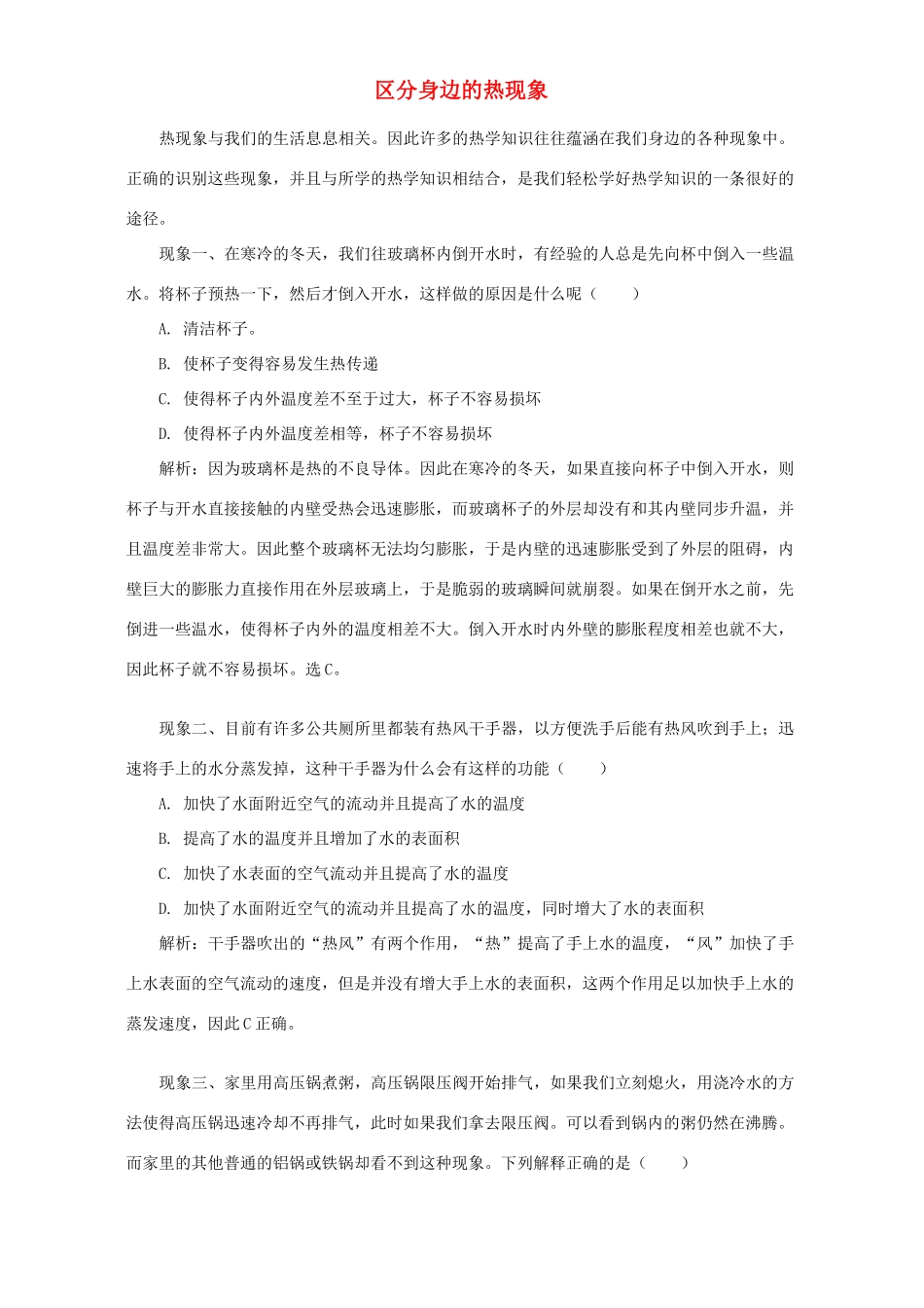 区分身边的热现象试卷_第1页