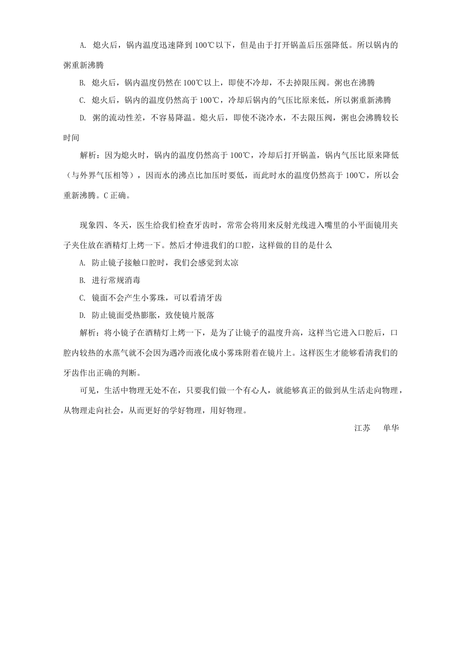 区分身边的热现象试卷_第2页