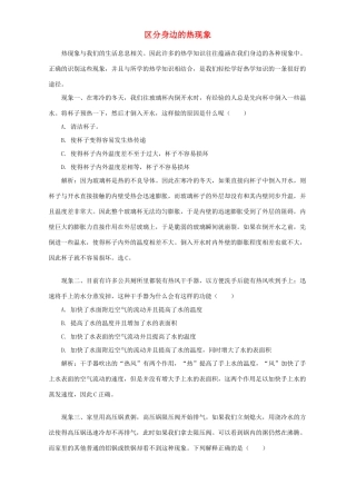 区分身边的热现象试卷