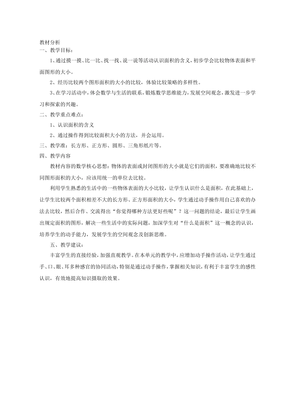 人教2011版小学数学三年级认识面积--数学-小学-夏焕菊-3708820009_第1页