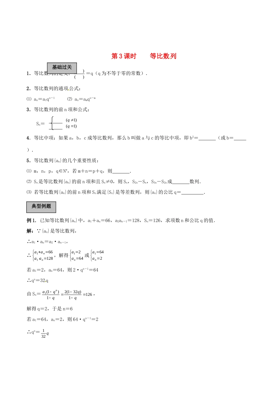 初中数学(等比数列)测试 试题_第1页