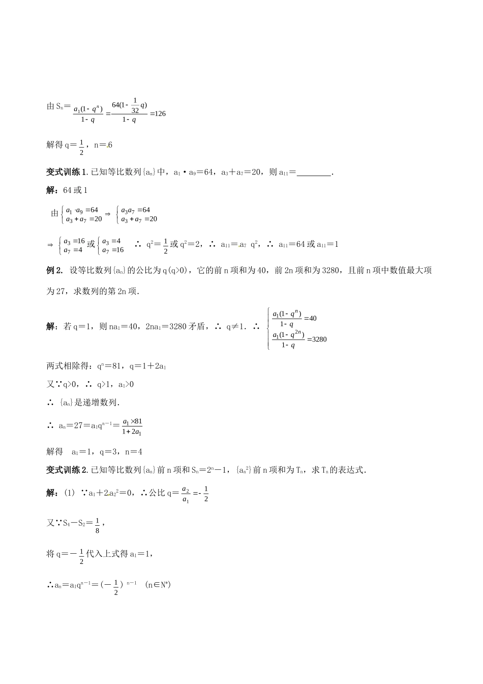 初中数学(等比数列)测试 试题_第2页