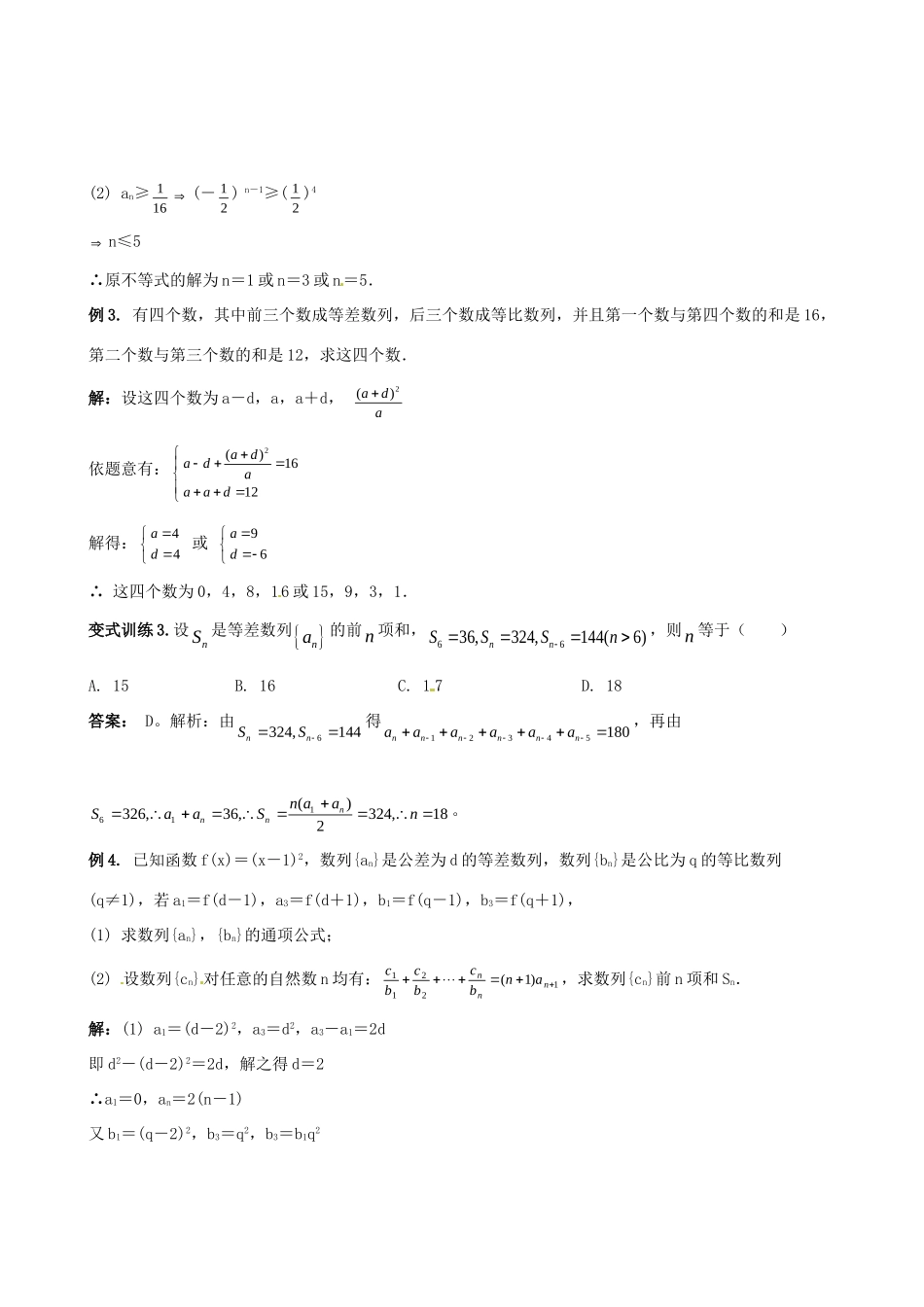 初中数学(等比数列)测试 试题_第3页