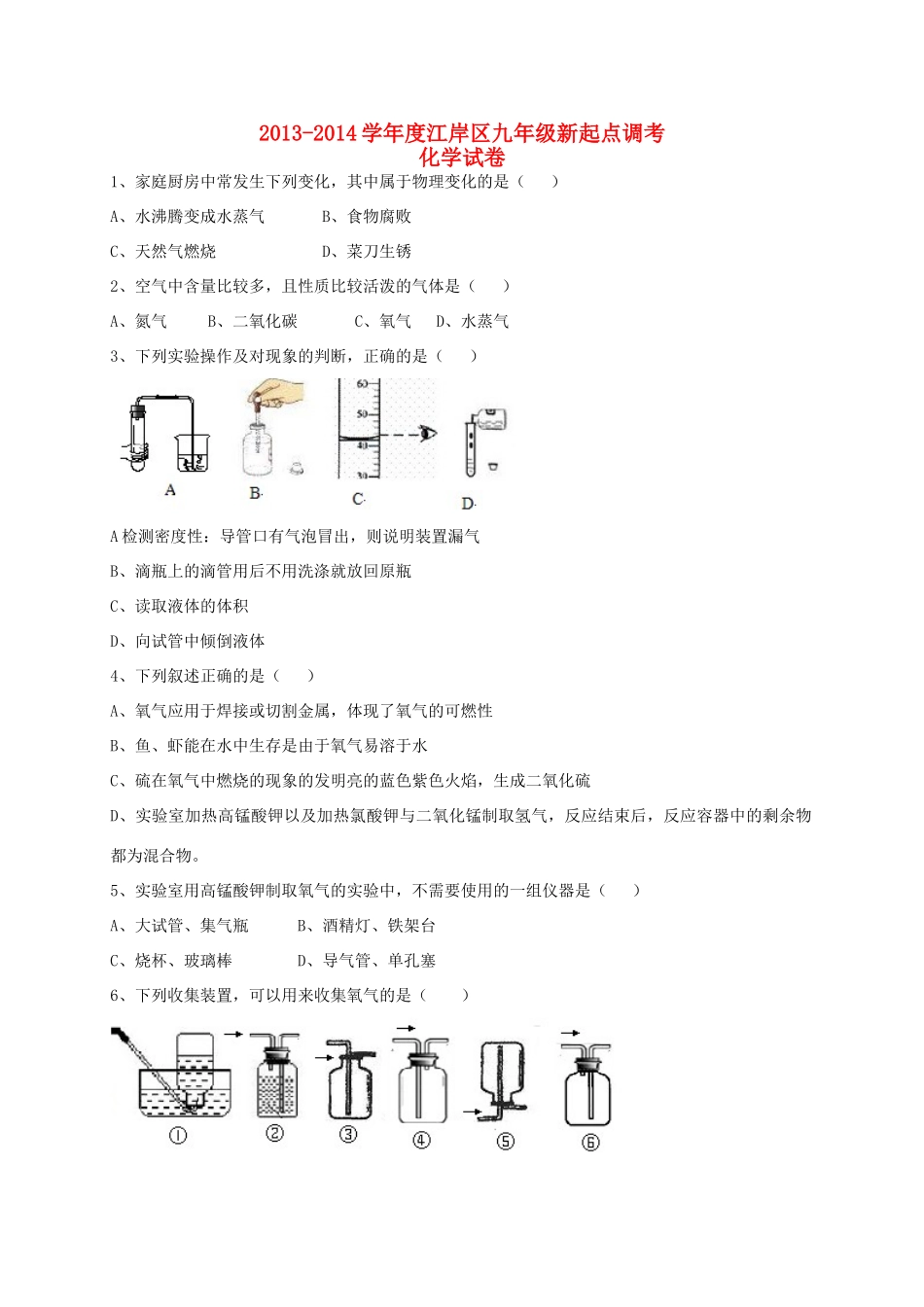 九年级化学新起点调考试卷 新人教版试卷_第1页
