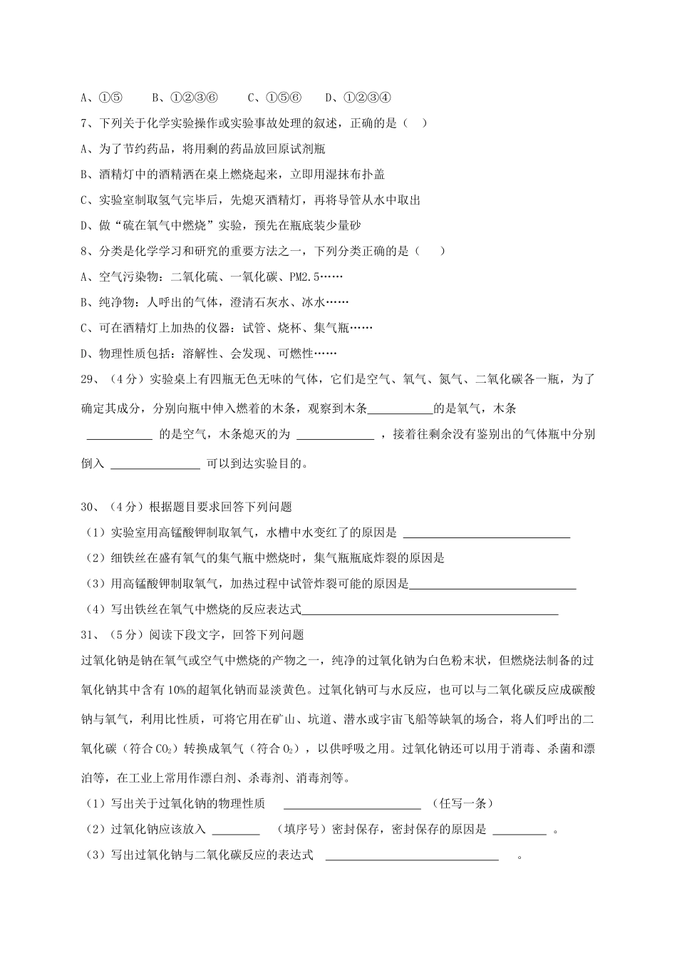 九年级化学新起点调考试卷 新人教版试卷_第2页