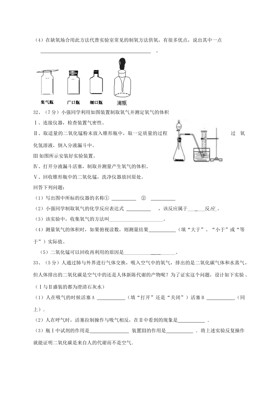 九年级化学新起点调考试卷 新人教版试卷_第3页