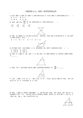 九年级上专题训练八相似三角形性质的运用