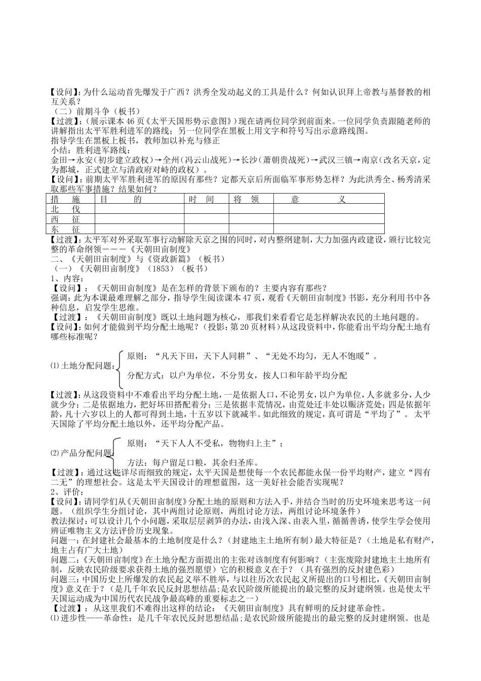 一、太平天国运动_第2页
