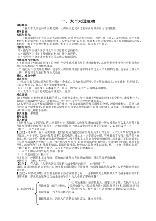 一、太平天国运动