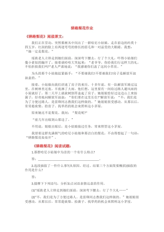 (部编)初中语文人教2011课标版七年级下册驿路梨花作业