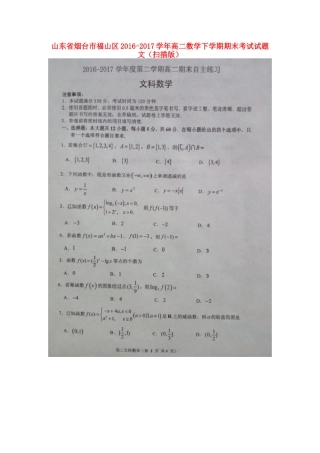 山东省烟台市福山区 高二数学下学期期末考试试卷 文试卷
