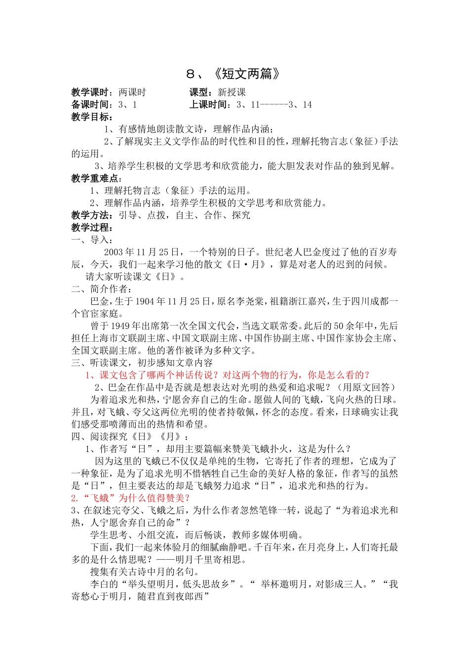 8、短文两篇_第1页