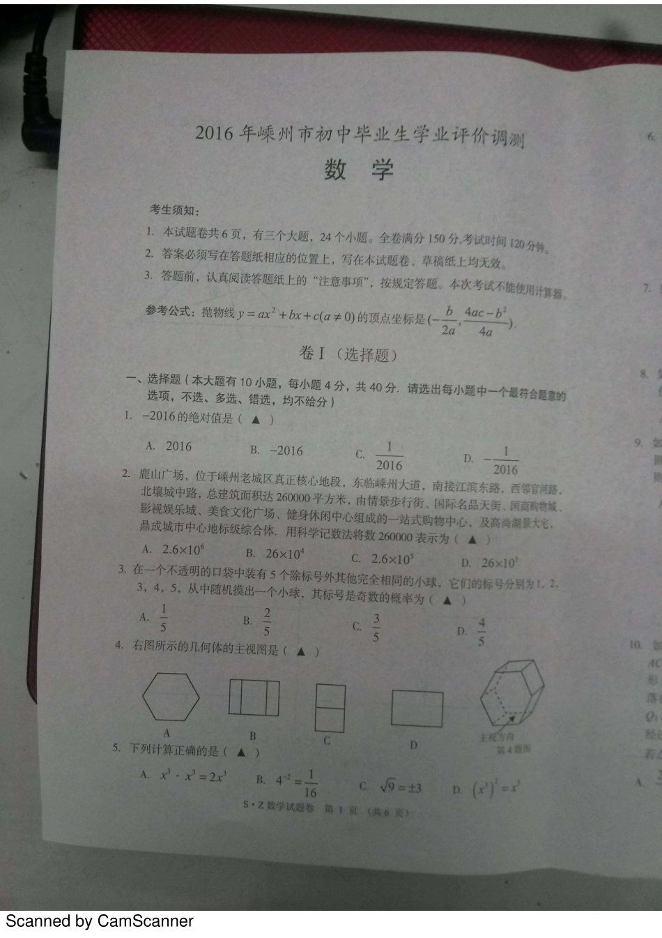 初中数学毕业生学业评价调测(5月模拟)试题(pdf) 0516228_第1页