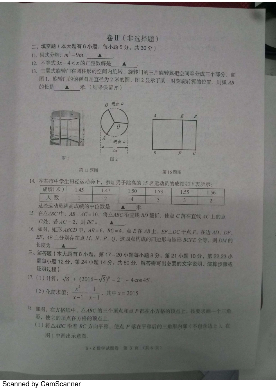 初中数学毕业生学业评价调测(5月模拟)试题(pdf) 0516228_第3页
