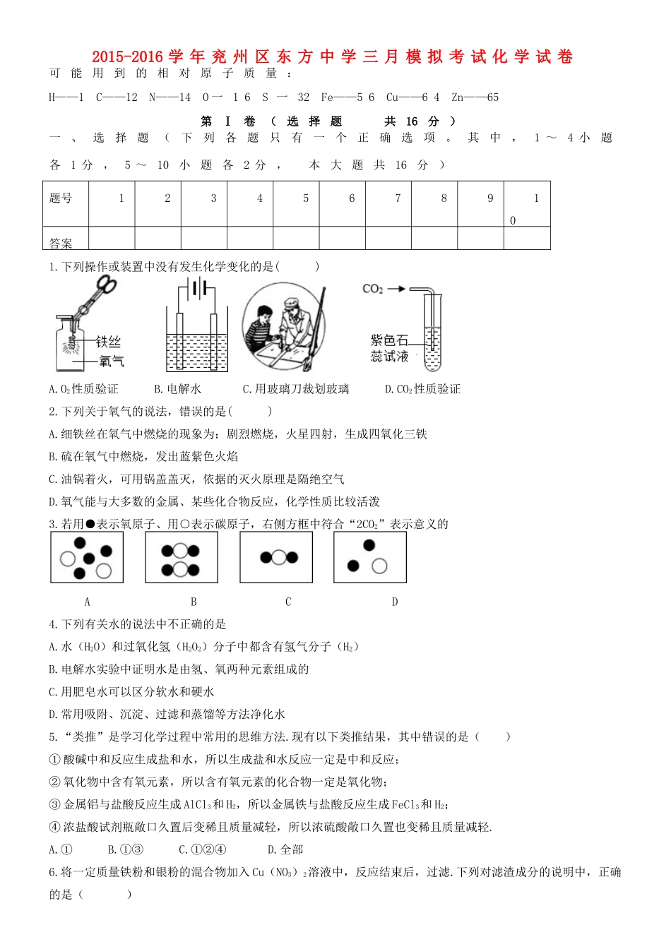 九年级化学3月月考试卷 鲁教版试卷_第1页