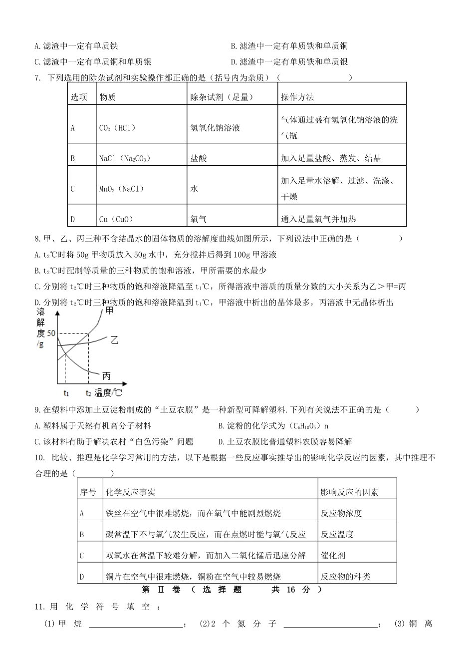 九年级化学3月月考试卷 鲁教版试卷_第2页