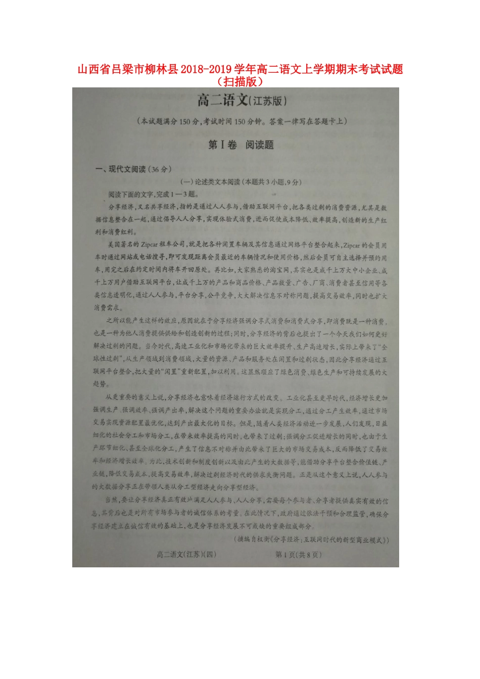 山西省吕梁市柳林县_高二语文上学期期末考试试卷扫描版试卷_第1页