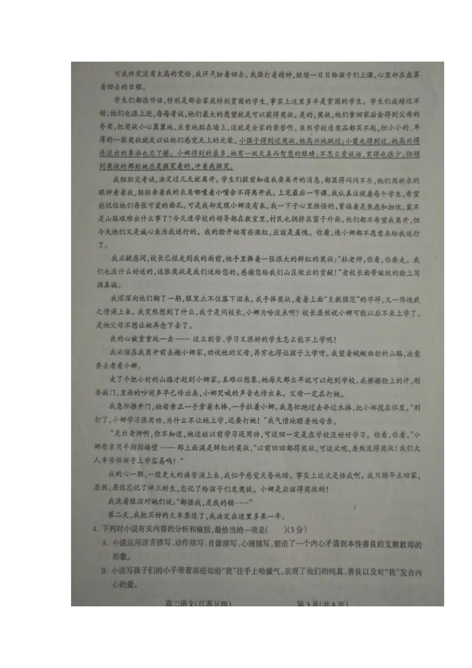 山西省吕梁市柳林县_高二语文上学期期末考试试卷扫描版试卷_第3页