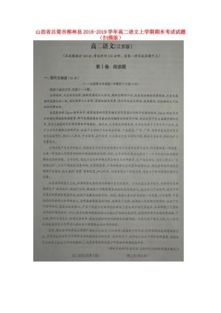 山西省吕梁市柳林县_高二语文上学期期末考试试卷扫描版试卷