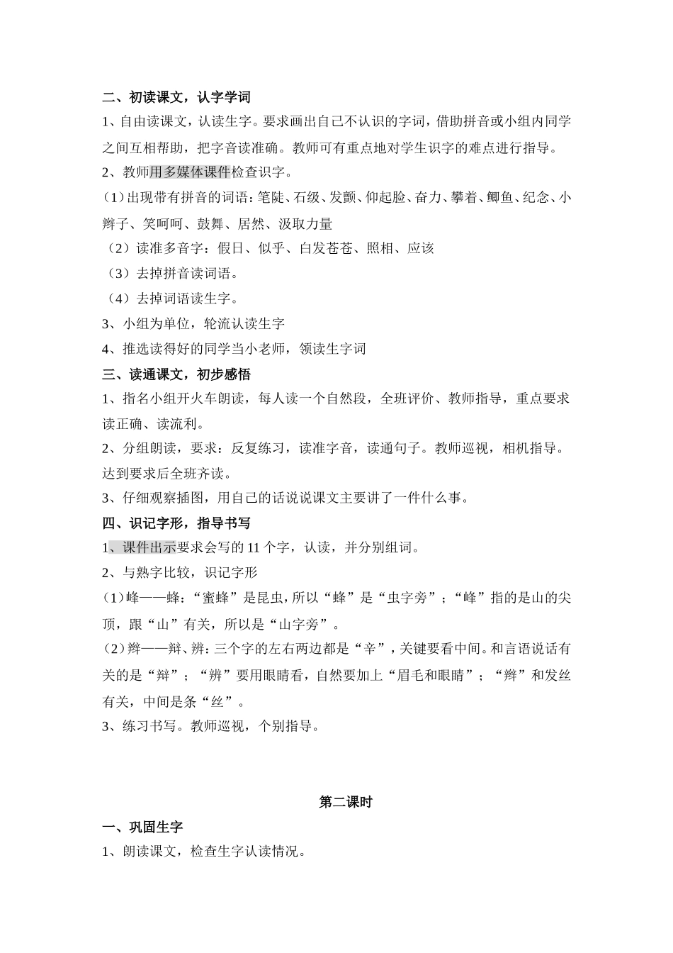 爬天都峰-(3)_第2页