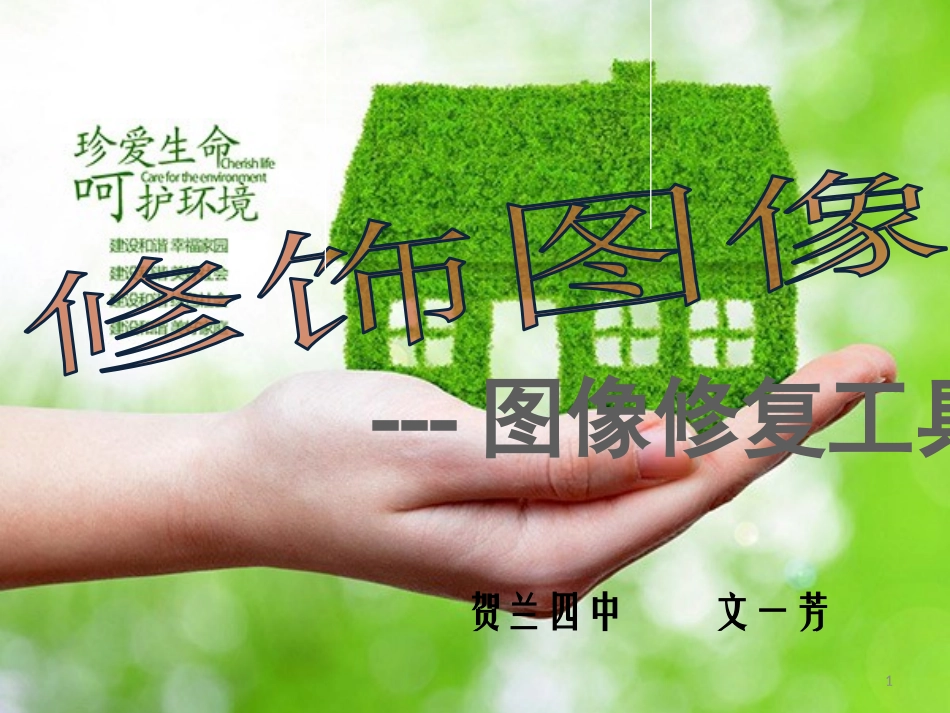 4.我是平面设计师-(3)_第1页