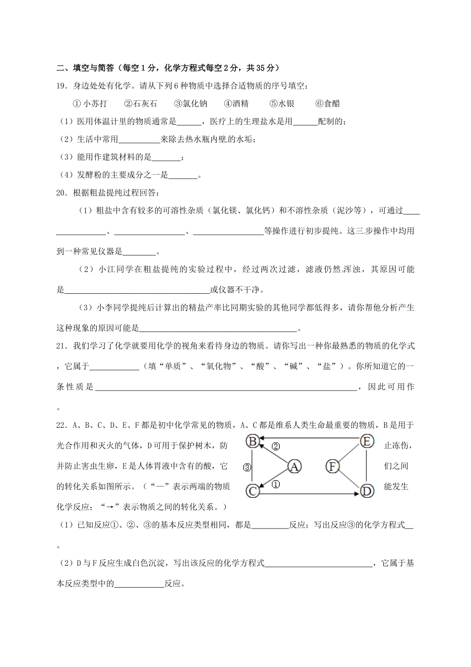 九年级化学下册 第十一单元 盐 化肥测试卷(新版)新人教版试卷_第3页