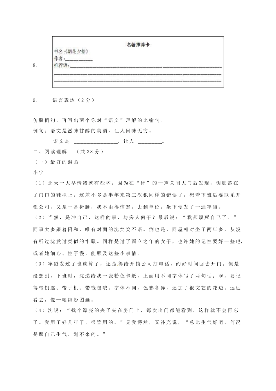 内蒙古省七年级语文上学期期中试题 新人教版 试题_第3页