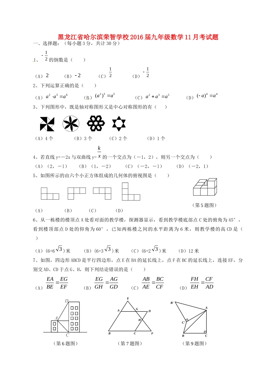 九年级数学11月考试卷 新人教版试卷_第1页