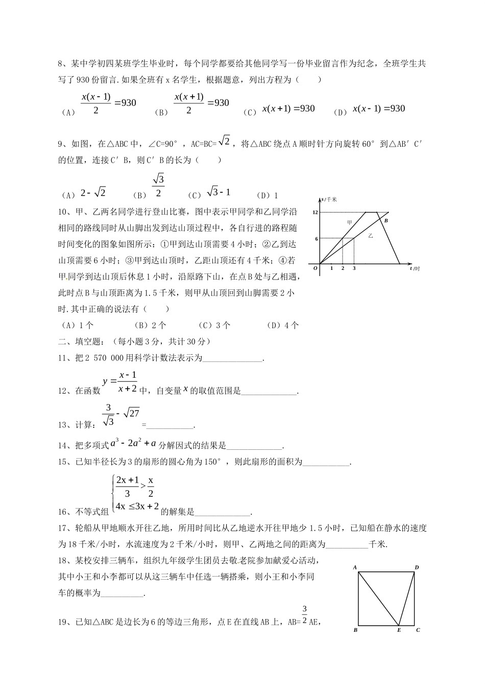 九年级数学11月考试卷 新人教版试卷_第2页