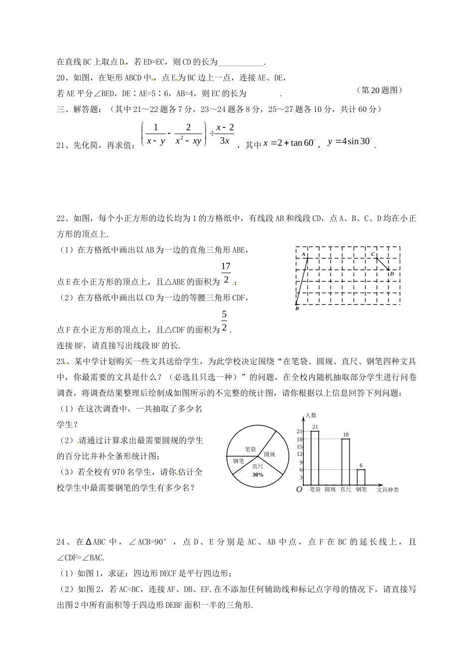 九年级数学11月考试卷 新人教版试卷_第3页