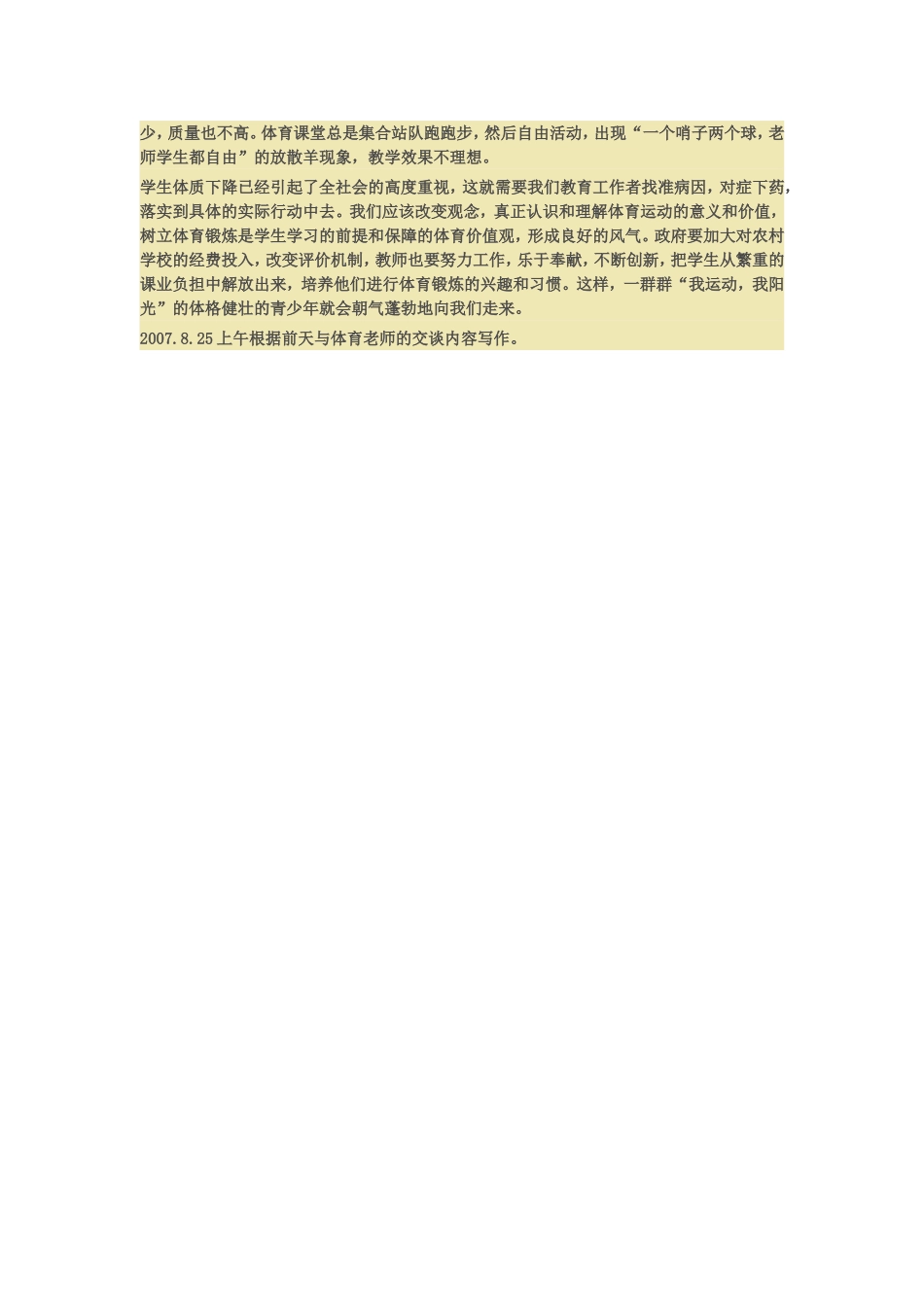 农村体育教师的困惑MicrosoftWord文档_第2页