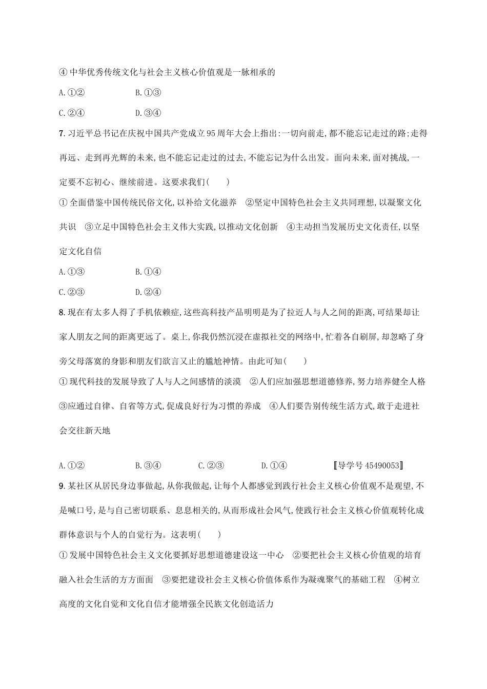 （福建专用）高考政治总复习 第四单元 发展中国特色社会主义文化单元质检卷 新人教版必修3-新人教版高三必修3政治试题_第3页