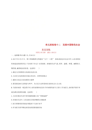 （福建专用）高考政治总复习 第四单元 发展中国特色社会主义文化单元质检卷 新人教版必修3-新人教版高三必修3政治试题