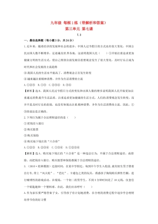 九年级政治  73 学会合理消费每框1练 人教新课标版试卷