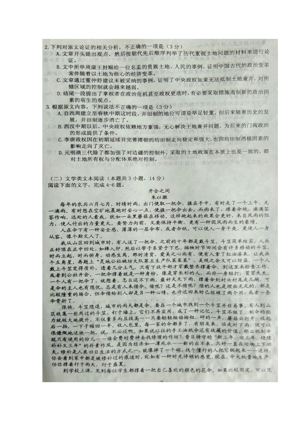 山东省临沂市临沭县高三语文10月学情调研测试试卷扫描版试卷_第2页