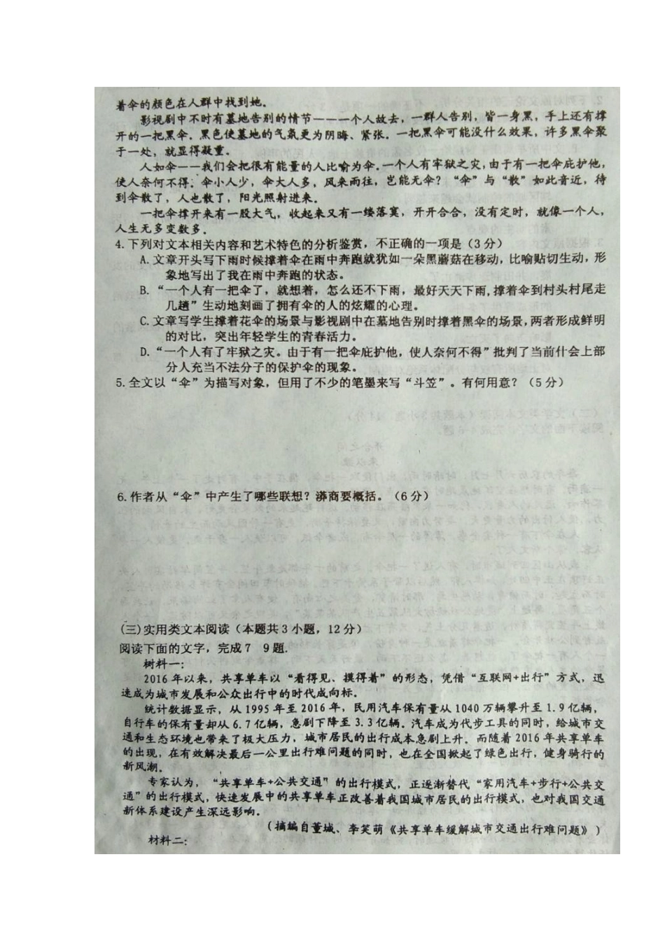 山东省临沂市临沭县高三语文10月学情调研测试试卷扫描版试卷_第3页